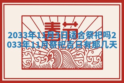 2025年6月27日老黄历适合迎亲吗