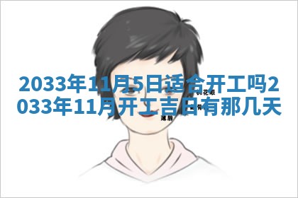 2025年6月27日老黄历适合迎亲吗