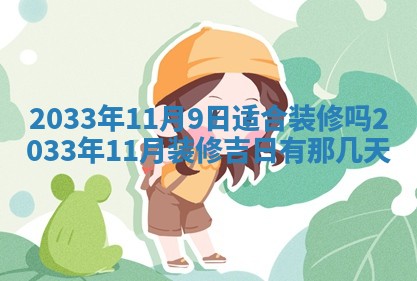 2025年6月27日老黄历适合迎亲吗
