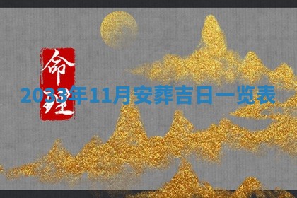 2025年6月27日老黄历适合迎亲吗