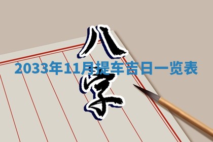 2025年6月27日老黄历适合迎亲吗