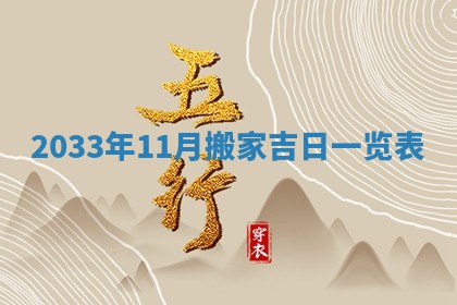 2025年6月27日老黄历适合迎亲吗