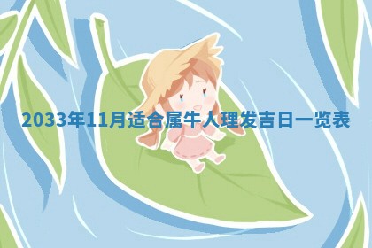 2026年3月份房屋装饰的最佳日期：黄历装修查询