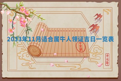 2026年3月份房屋装饰的最佳日期：黄历装修查询