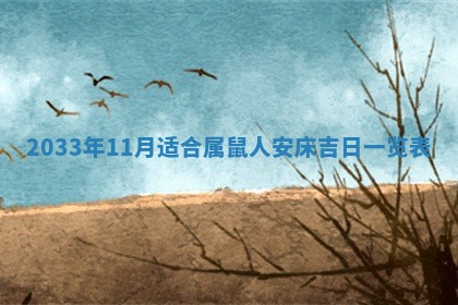 2026年3月份房屋装饰的最佳日期：黄历装修查询