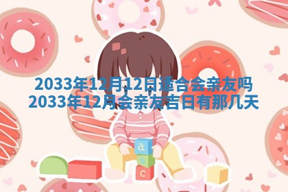 2026年3月份房屋装饰的最佳日期：黄历装修查询