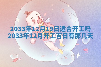 2025年6月27日老黄历适合迎亲吗