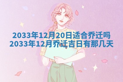 2025年6月27日老黄历适合迎亲吗