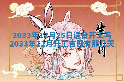 2025年6月27日老黄历适合迎亲吗