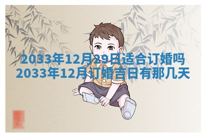 2025年6月27日老黄历适合迎亲吗
