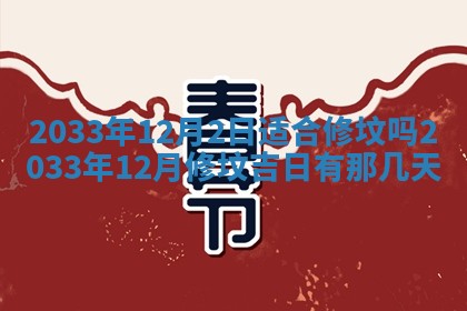 2025年6月27日老黄历适合迎亲吗