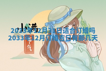 2026年3月份房屋装饰的最佳日期：黄历装修查询