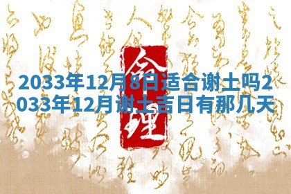 2025年6月27日老黄历适合迎亲吗