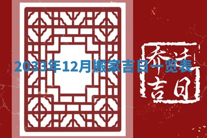 2025年6月27日老黄历适合迎亲吗