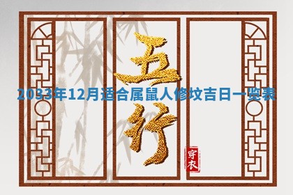 2025年6月9日适合房屋装饰吗,装修吉日查询