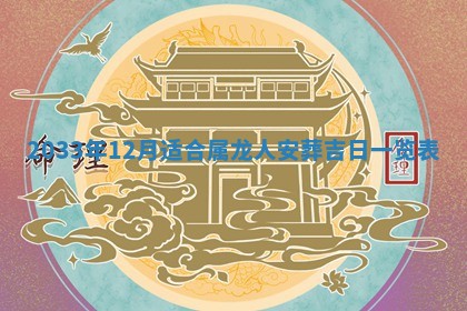 2025年6月27日老黄历适合迎亲吗