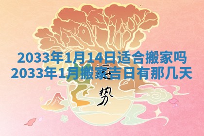 老黄历6月24日：兴工推荐分析,动土吉日推荐