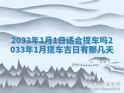 2025年6月27日老黄历适合迎亲吗