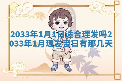 2025年6月27日老黄历适合迎亲吗