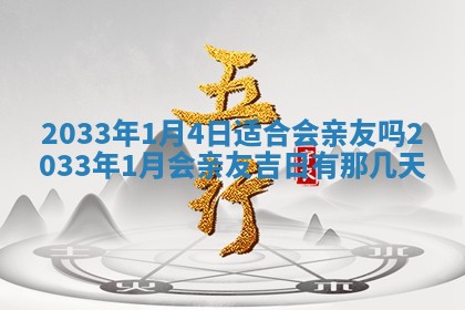 2025年6月27日老黄历适合迎亲吗