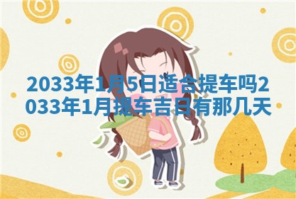 2025年6月27日老黄历适合迎亲吗