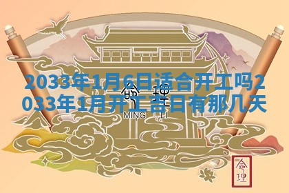 2025年6月27日老黄历适合迎亲吗