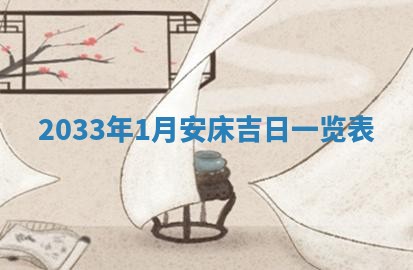 2025年6月27日老黄历适合迎亲吗