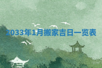 2025年6月27日老黄历适合迎亲吗