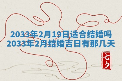 2026年3月份房屋装饰的最佳日期：黄历装修查询