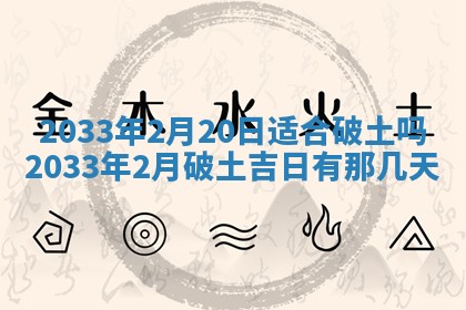 2026年3月份房屋装饰的最佳日期：黄历装修查询