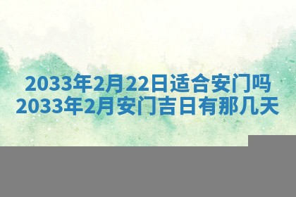 2026年3月份房屋装饰的最佳日期：黄历装修查询
