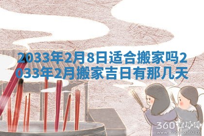 2026年3月份房屋装饰的最佳日期：黄历装修查询