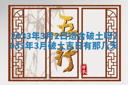 2025年6月9日适合房屋装饰吗,装修吉日查询