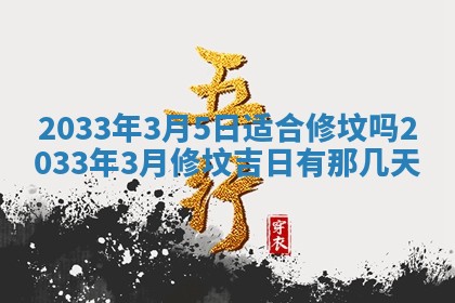 老黄历6月24日：兴工推荐分析,动土吉日推荐