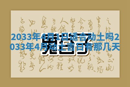 2025年6月9日适合房屋装饰吗,装修吉日查询