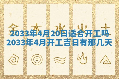 老黄历6月24日：兴工推荐分析,动土吉日推荐