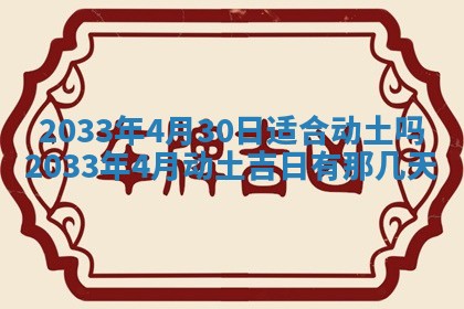 2026年3月份房屋装饰的最佳日期：黄历装修查询