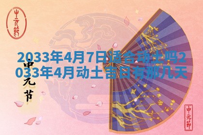 2026年3月份房屋装饰的最佳日期：黄历装修查询