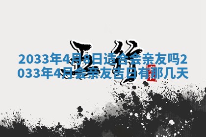 2026年3月份房屋装饰的最佳日期：黄历装修查询