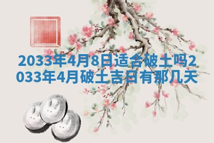 2026年3月份房屋装饰的最佳日期：黄历装修查询