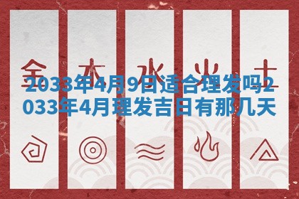 2025年6月9日适合房屋装饰吗,装修吉日查询