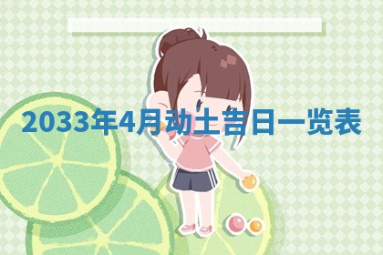 2025年6月27日老黄历适合迎亲吗