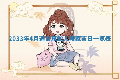 老黄历6月24日：兴工推荐分析,动土吉日推荐