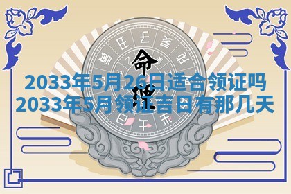 2026年3月份房屋装饰的最佳日期：黄历装修查询