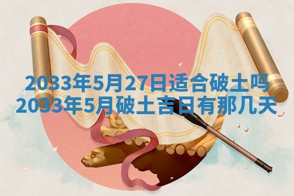 2025年6月9日适合房屋装饰吗,装修吉日查询