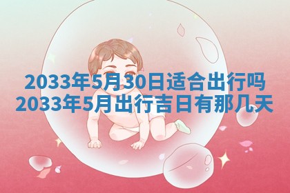 2025年6月9日适合房屋装饰吗,装修吉日查询