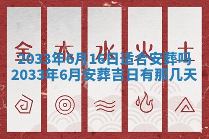 老黄历6月24日：兴工推荐分析,动土吉日推荐