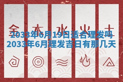 老黄历6月24日：兴工推荐分析,动土吉日推荐
