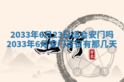 老黄历6月24日：兴工推荐分析,动土吉日推荐