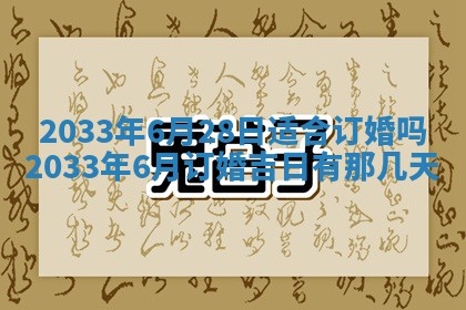 老黄历6月24日：兴工推荐分析,动土吉日推荐
